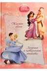 Disney Princesy Zhasmin svakha