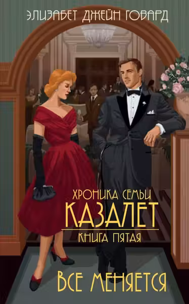 Все меняется