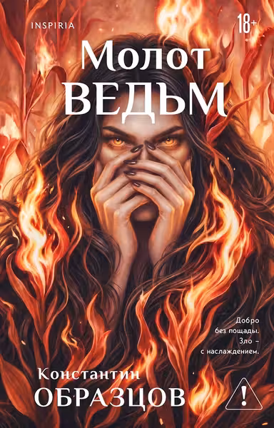 Молот ведьм