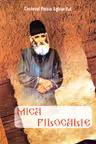 Mica filocalie