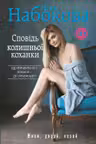 Сповідь колишньої коханки. Від неправильного кохання — до справжнього