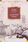 Золотой Храм