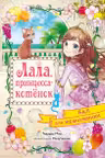 Бал для Жемчужинки