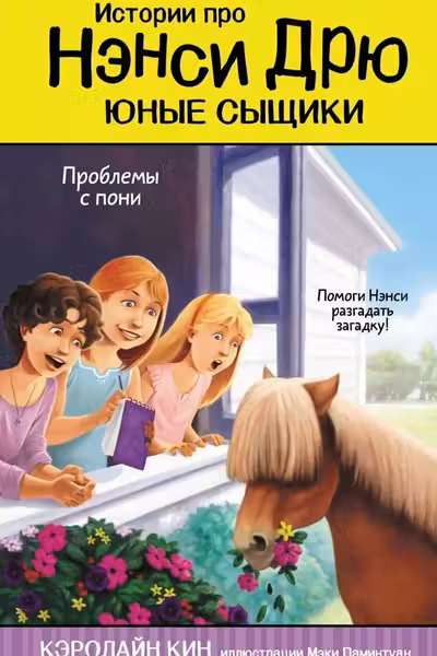 Проблемы с пони