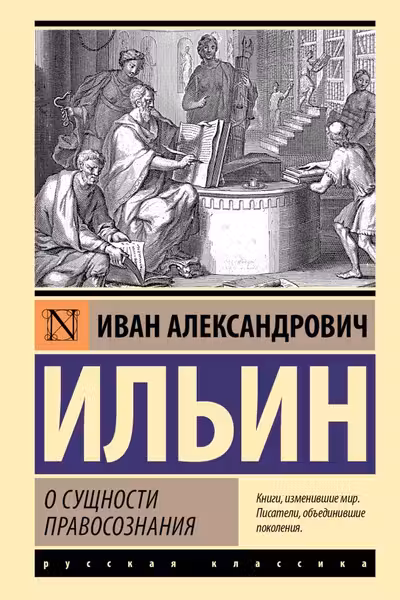О сущности правосознания