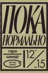Пока нормально