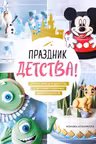 Праздник детства! Торты кексы и десерты с героями любимых мультфильмов