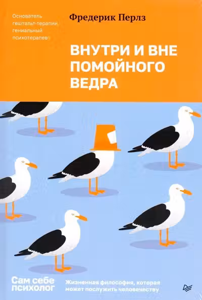 Внутри и вне помойного ведра