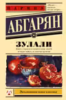 Зулали