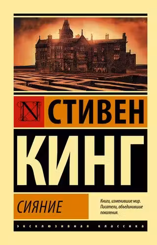 Сияние