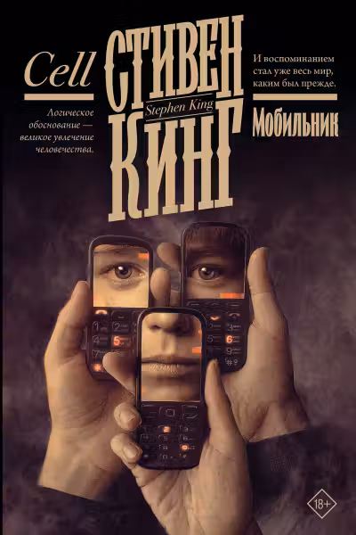 Мобильник