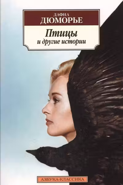 Птицы и другие истории