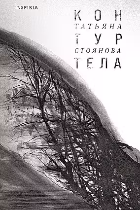 Контур тела