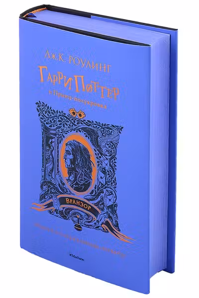 Гарри Поттер и Принц-полукровка (Вранзор)