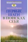 Первые шаги в поисках себя