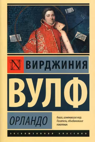 Орландо