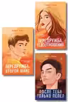 Комплект из трех книг. Передружба