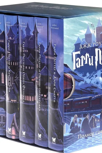 Гарри Поттер. Комплект из 7 книг