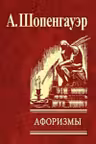 Афоризмы: для Усвоения Житейской Мудрости