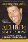 Деньги. Мастер игры
