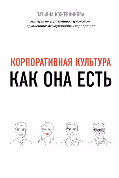 Корпоративная культура