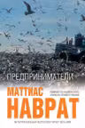 Предприниматели