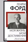 Моя жизнь. Мои достижения
