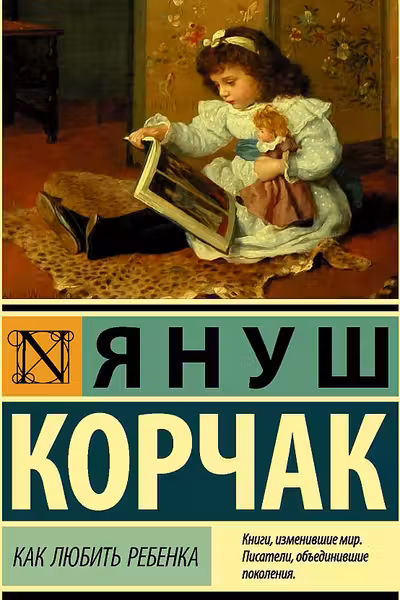 Как любить ребенка