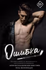 Ошибка