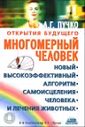 Многомерный человек