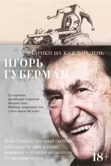 Гарики на каждый день