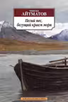 Пегий пес бегущий краем моря