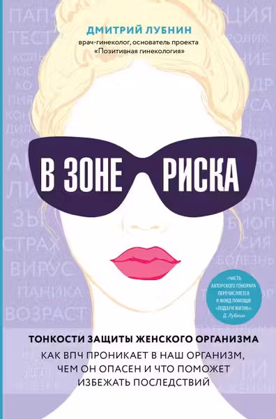 В зоне риска