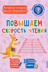 Повышаем скорость чтения