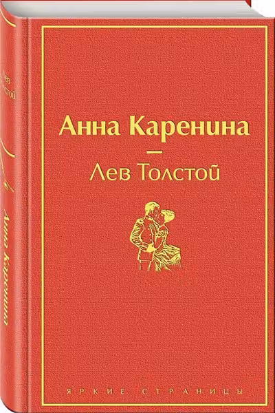 Анна Каренина