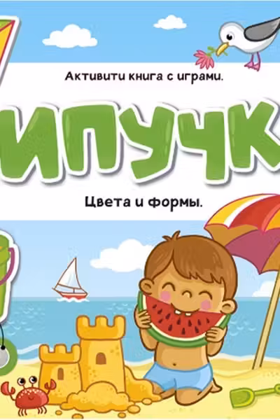 Липучки. Цвета и формы