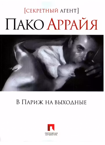 В Париж на выходные