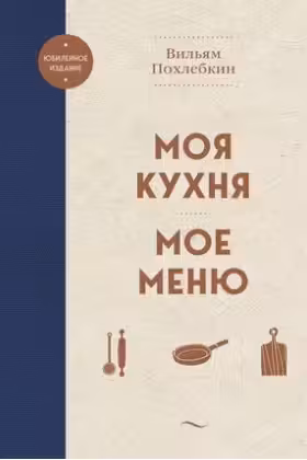 Моя кухня. Мое меню