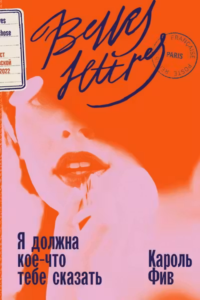 Я должна кое-что тебе сказать