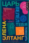 Царь велел тебя повесить