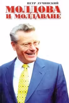 Молдова и молдоване