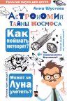 Астрономия. Тайны космоса