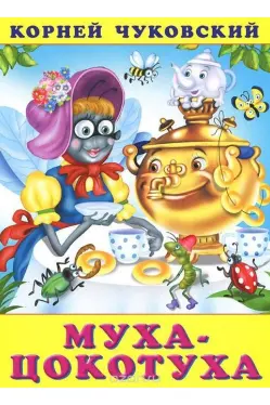 mukha-cokotukha