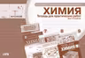 Химия 7-8-9 кл. Тетрадь для практических работ