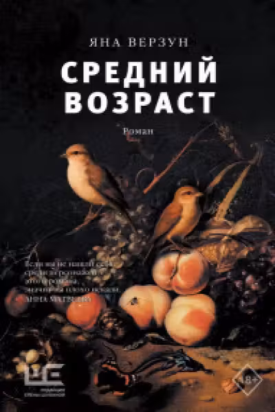 Средний возраст