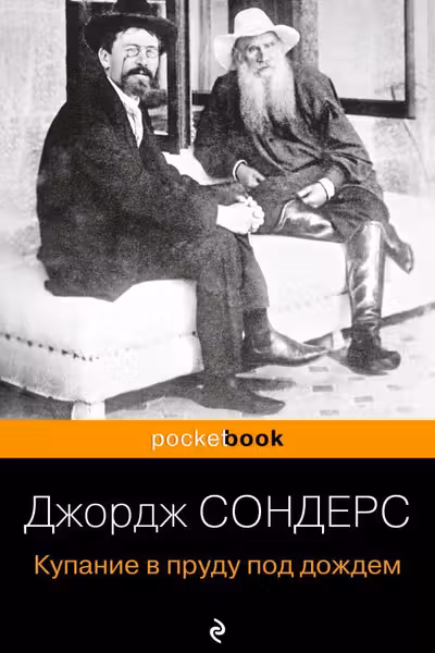 Купание в пруду под дождем