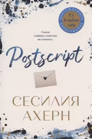 Postscript