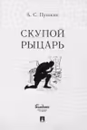 Скупой рыцарь
