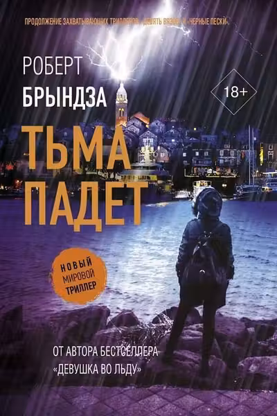 Тьма падет