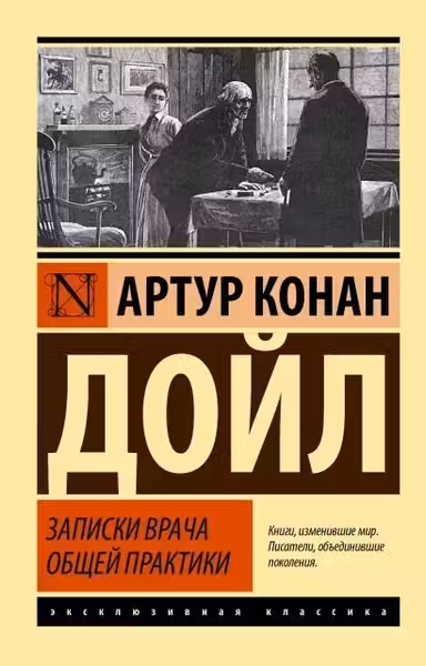 Записки врача общей практики